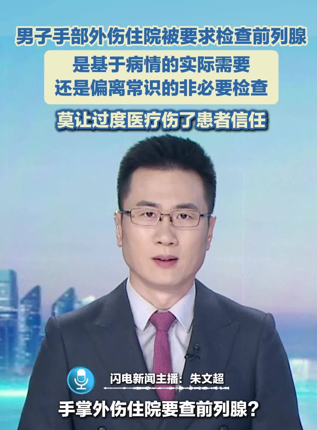 ​灼言·主播评 | 莫让过度医疗伤了患者信任