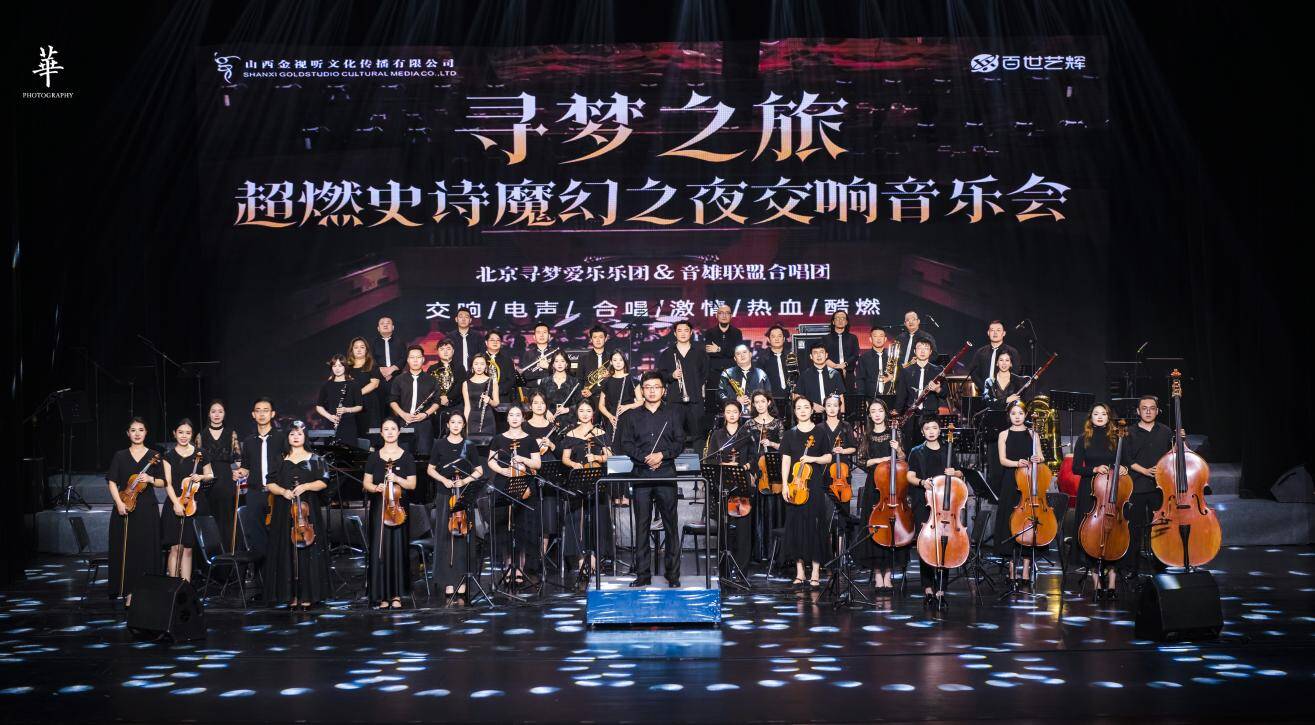 尋夢之旅·超燃史詩魔幻之夜交響音樂會濟南站 帶您重溫世界電影史上的不朽旋律