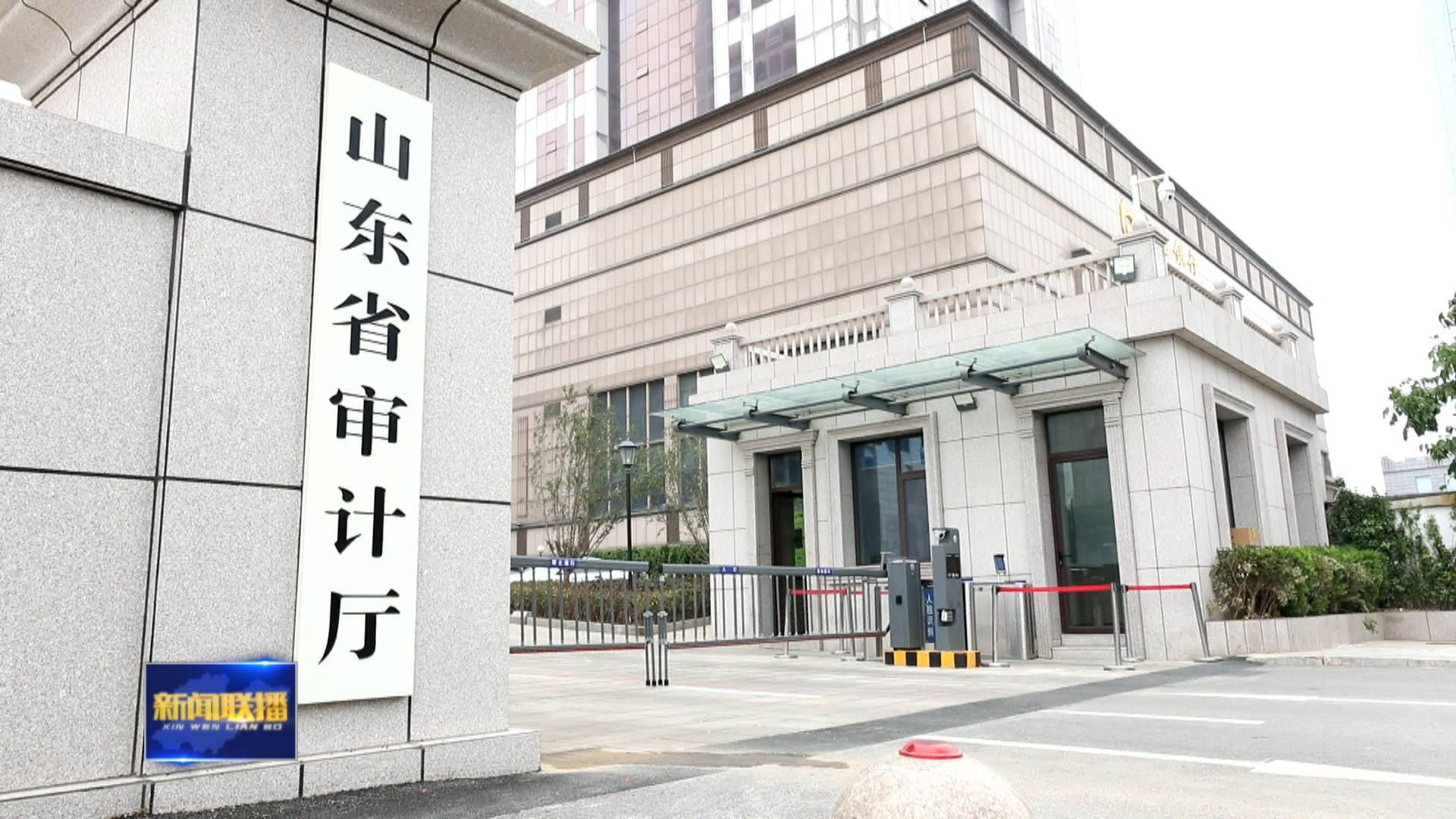 聯播關鍵詞｜審計改革