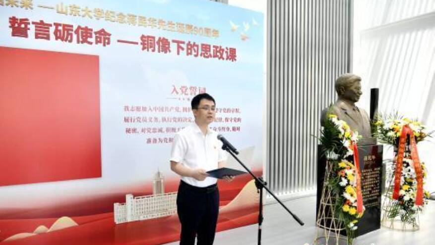“銅像下的思政課”在山東大學晶體材料全國重點實驗室開講