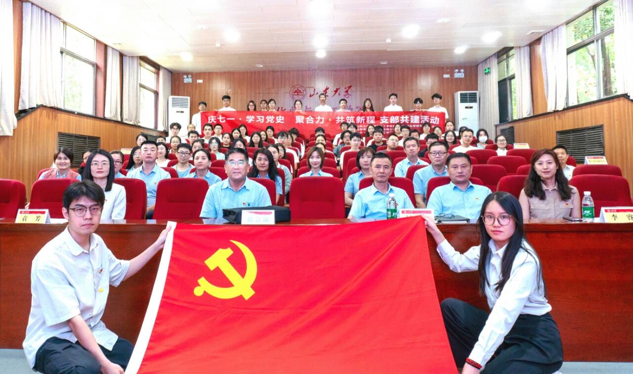 校企協同 慶七一學黨史——山東大學化學與化工學院與山東高速物業有限公司共迎建黨104周年