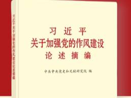 學習書簽丨堅持正風肅紀反腐相貫通