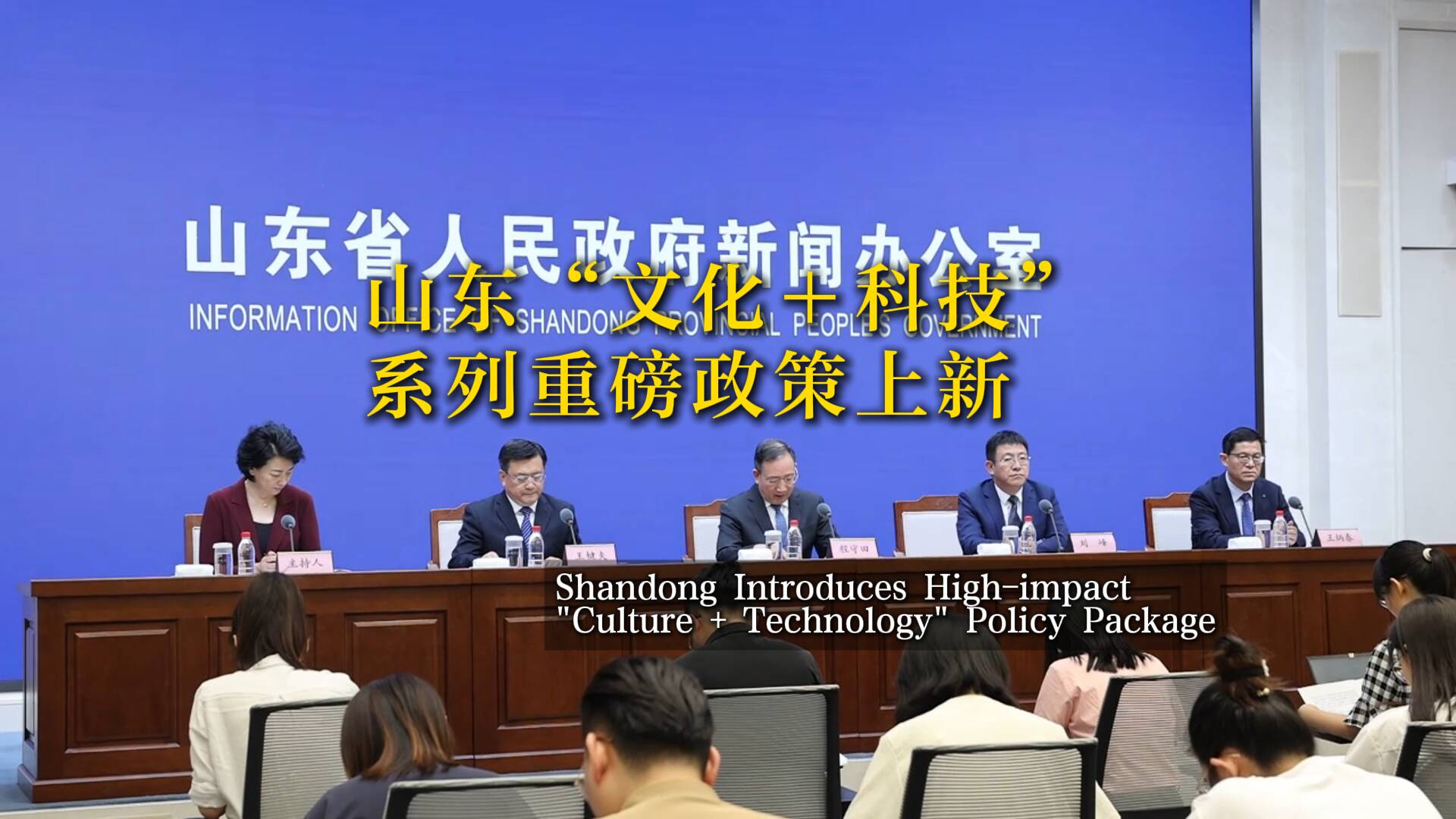 山東“文化＋科技”系列重磅政策上新 推動文化強省建設