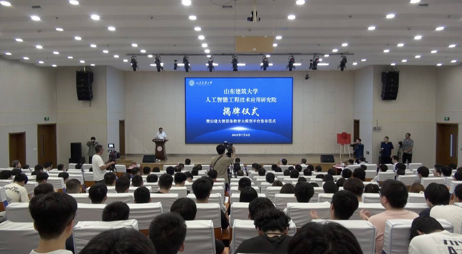 山东建筑大学人工智能工程技术应用研究院揭牌暨山建大“智思体”教育大模型平台同步发布