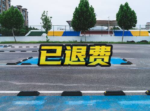 網絡問政·辦實事 | 網友：駕校未培訓也不退費 交通部門：已協調退還全部費用