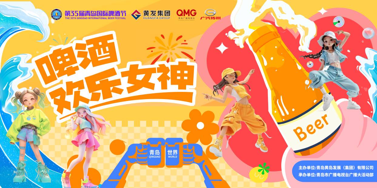 等你报名，第35届青岛国际啤酒节“啤酒欢乐女神”选拔开始啦！