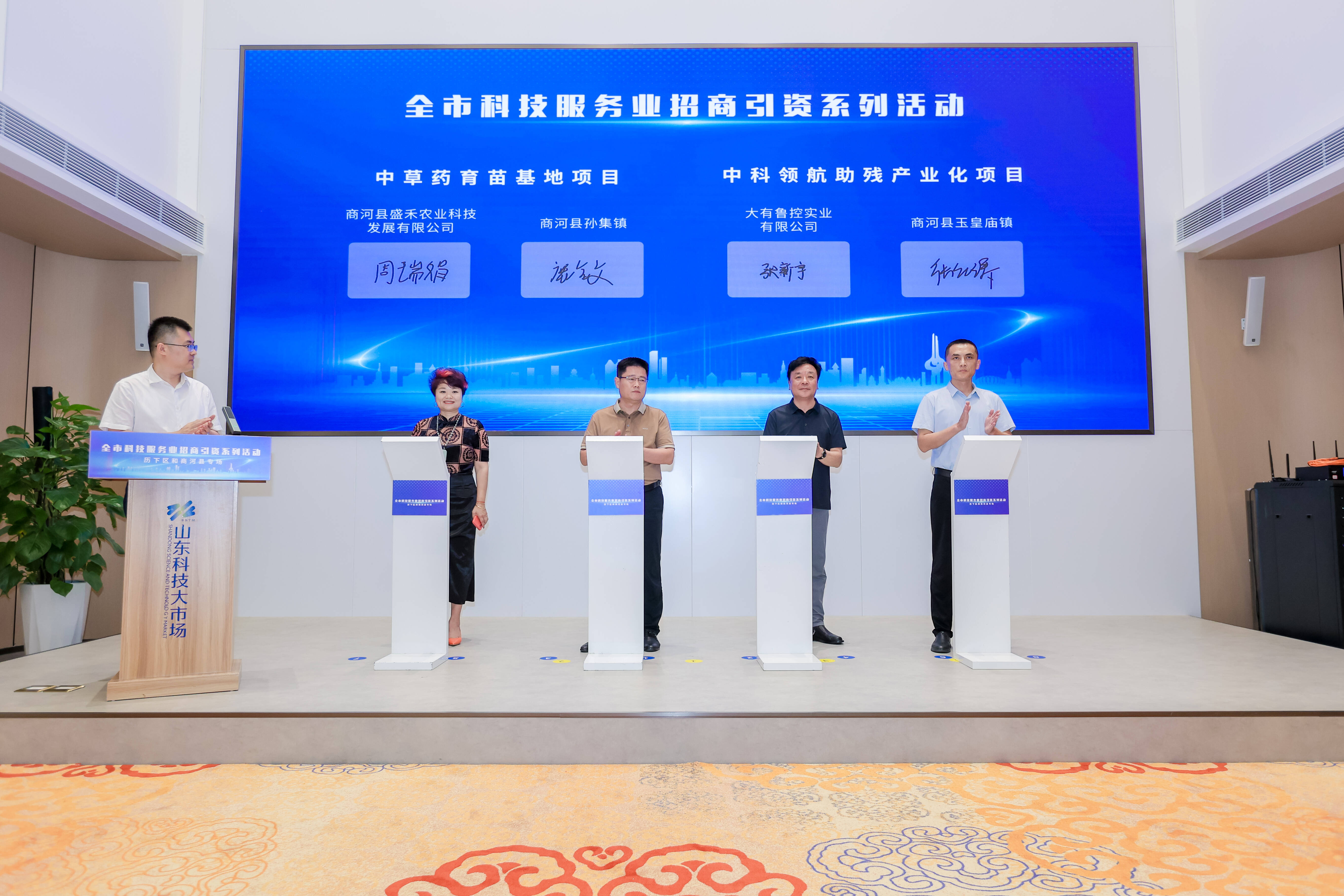 精准对接和高效服务！济南市科技服务业招商引资系列活动（历下区和商河县专场）举办