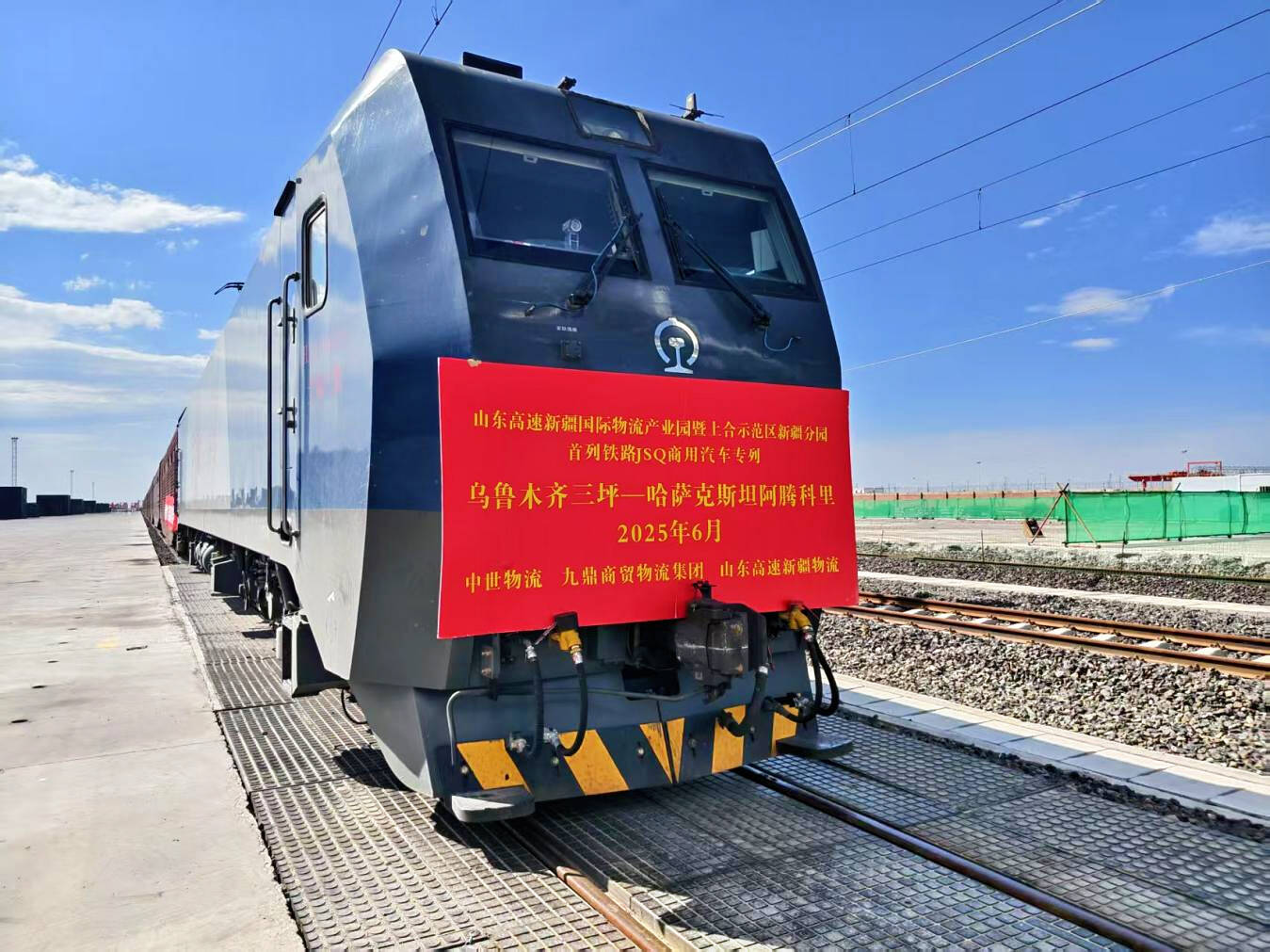 山東高速物流集團首列鐵路JSQ（商用汽車）專列發車 賦能高質量共建“一帶一路”