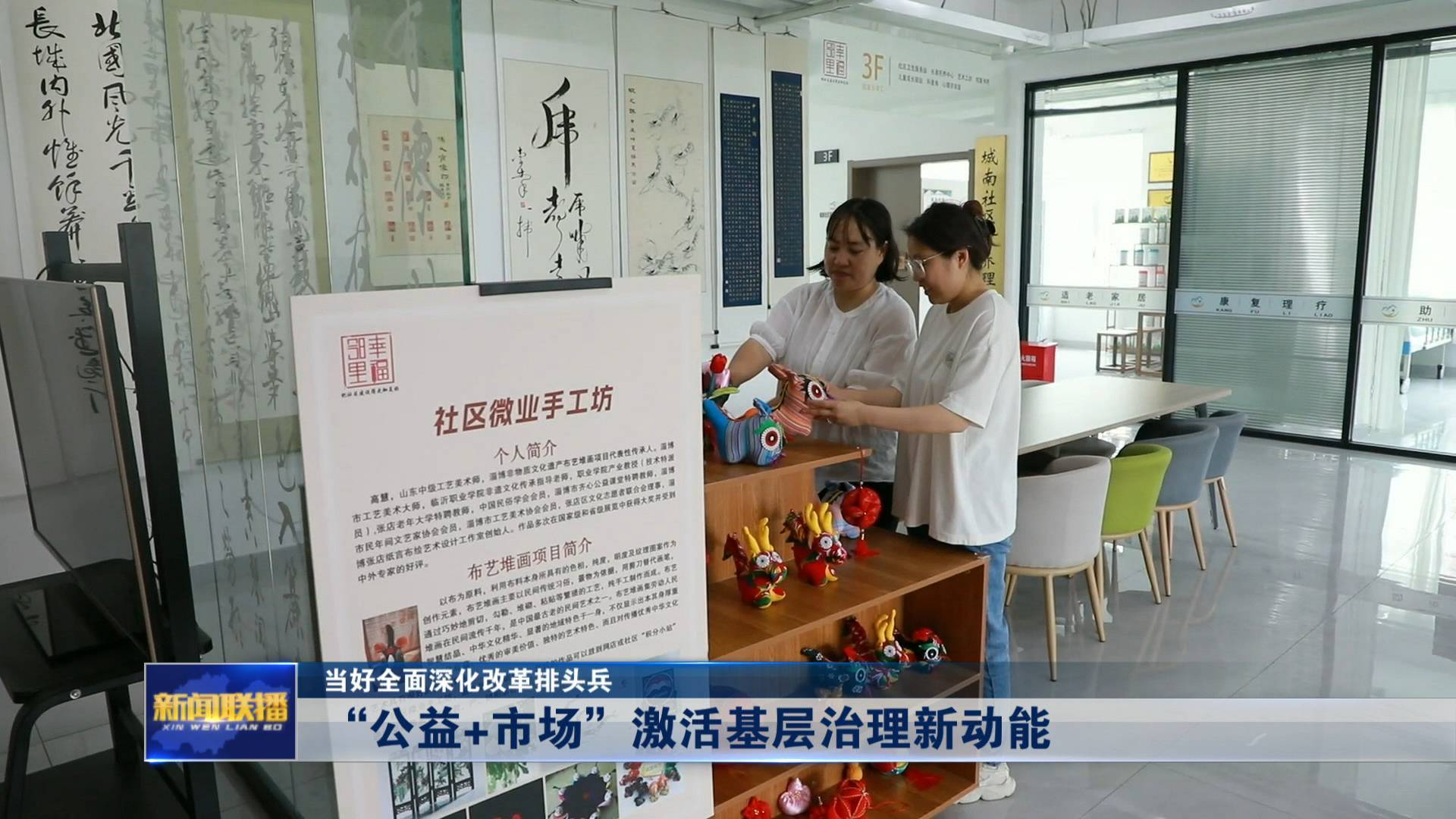 聯播關鍵詞｜基層治理