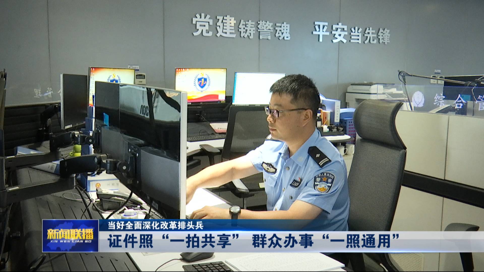 聯播關鍵詞｜證件照“一拍共享”