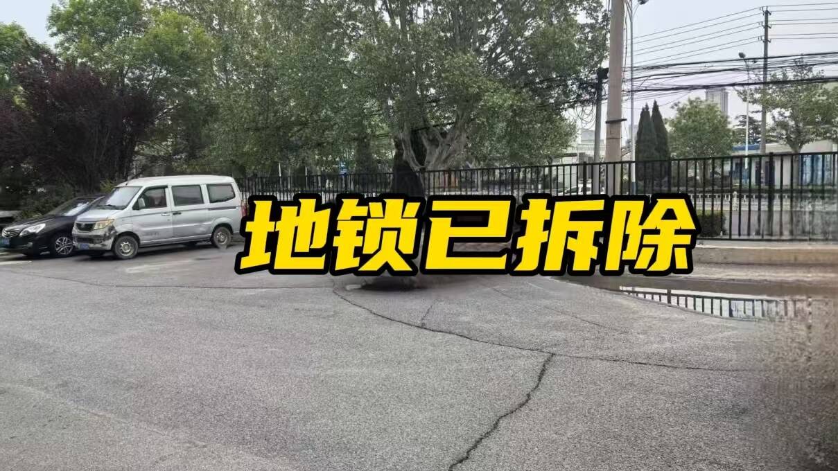 網(wǎng)絡(luò)問政·辦實事 | 公共區(qū)域裝地鎖 留言后已全部清除