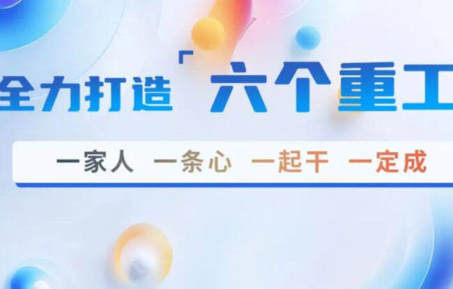 打造“厚重重工”  听听主要权属企业一把手怎么说！
