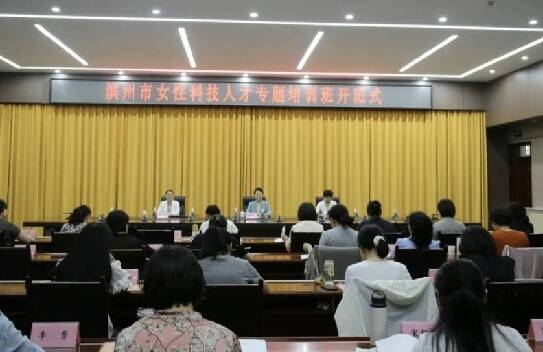 滨州市女性科技人才专题培训班举行