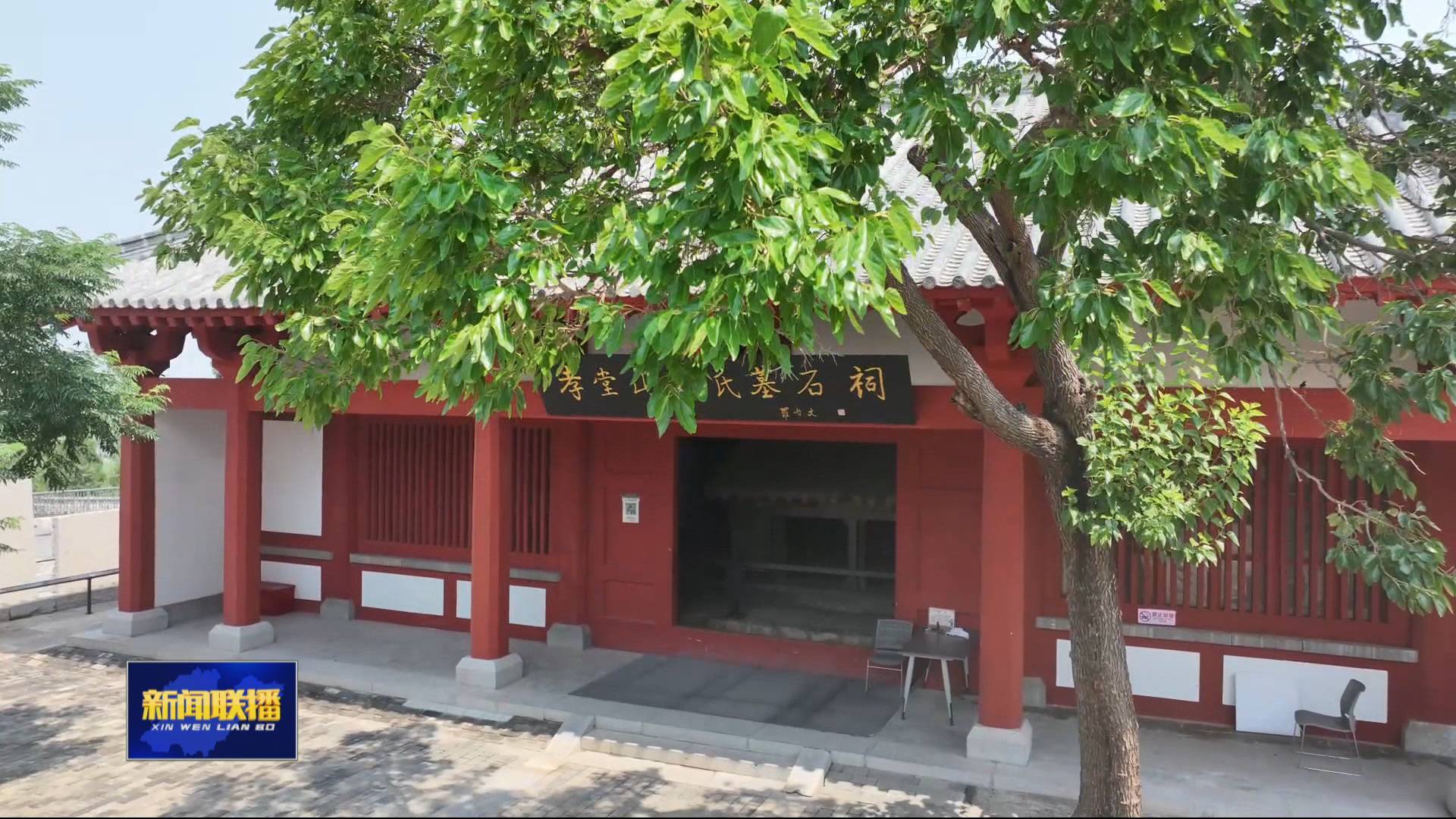 聯播關鍵詞｜活化“石上史詩”