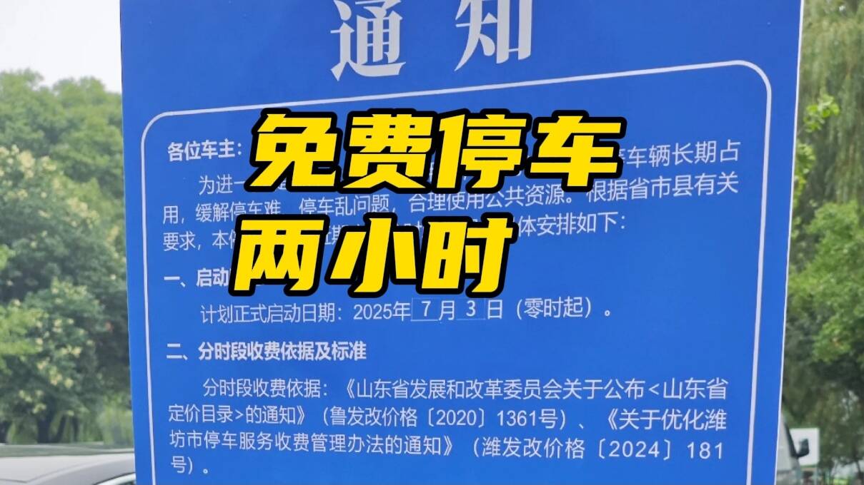 網絡問政·辦實事 | 來客談生意 停車費太貴，留言后協商 兩小時免費