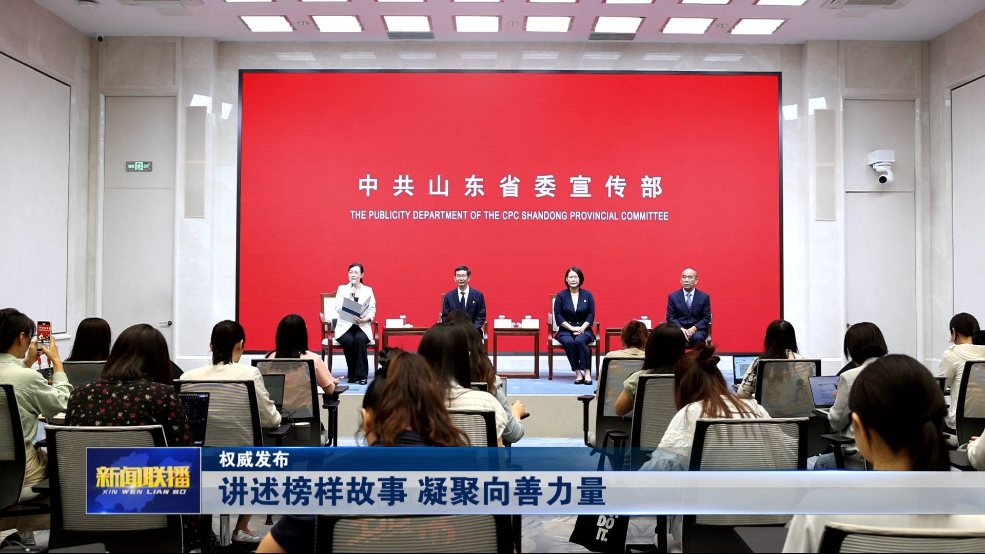 聯播關鍵詞｜德耀齊魯