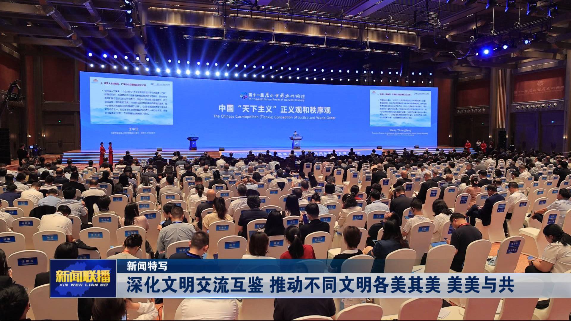 聯播關鍵詞｜深化文明交流互鑒