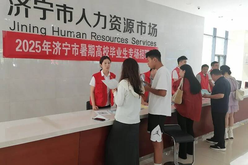 2025年济宁市首场暑期高校毕业生专场招聘会举行