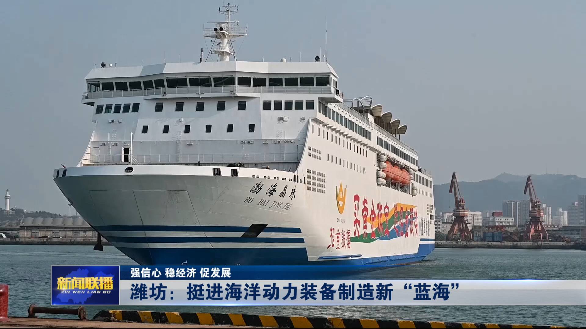 聯播關鍵詞｜海洋動力裝備制造