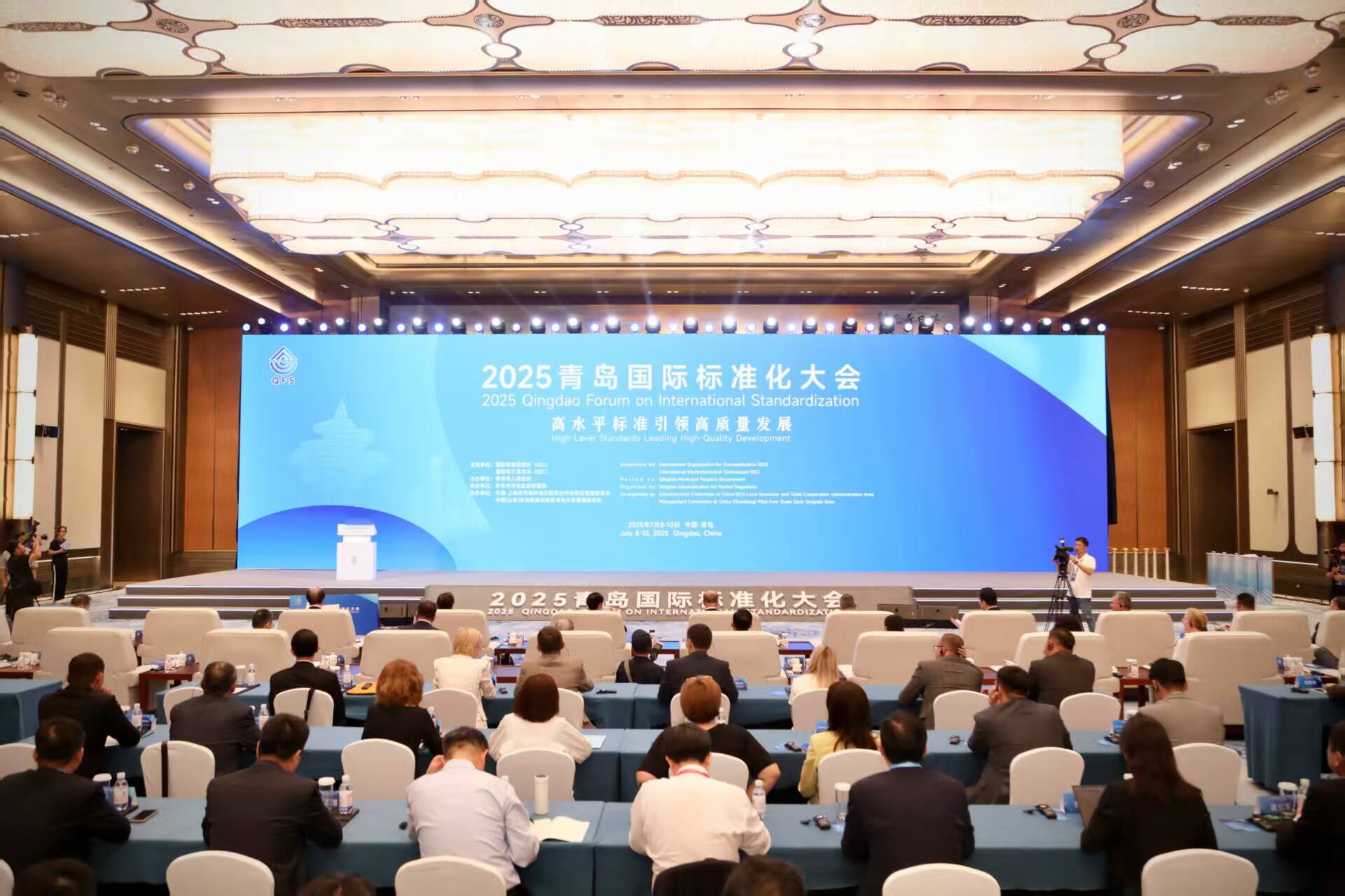 2025青岛国际标准化大会召开