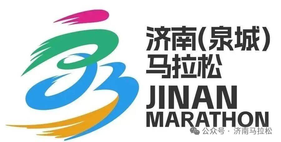 倒计时100天!2025济南(泉城)马拉松定档10.19
