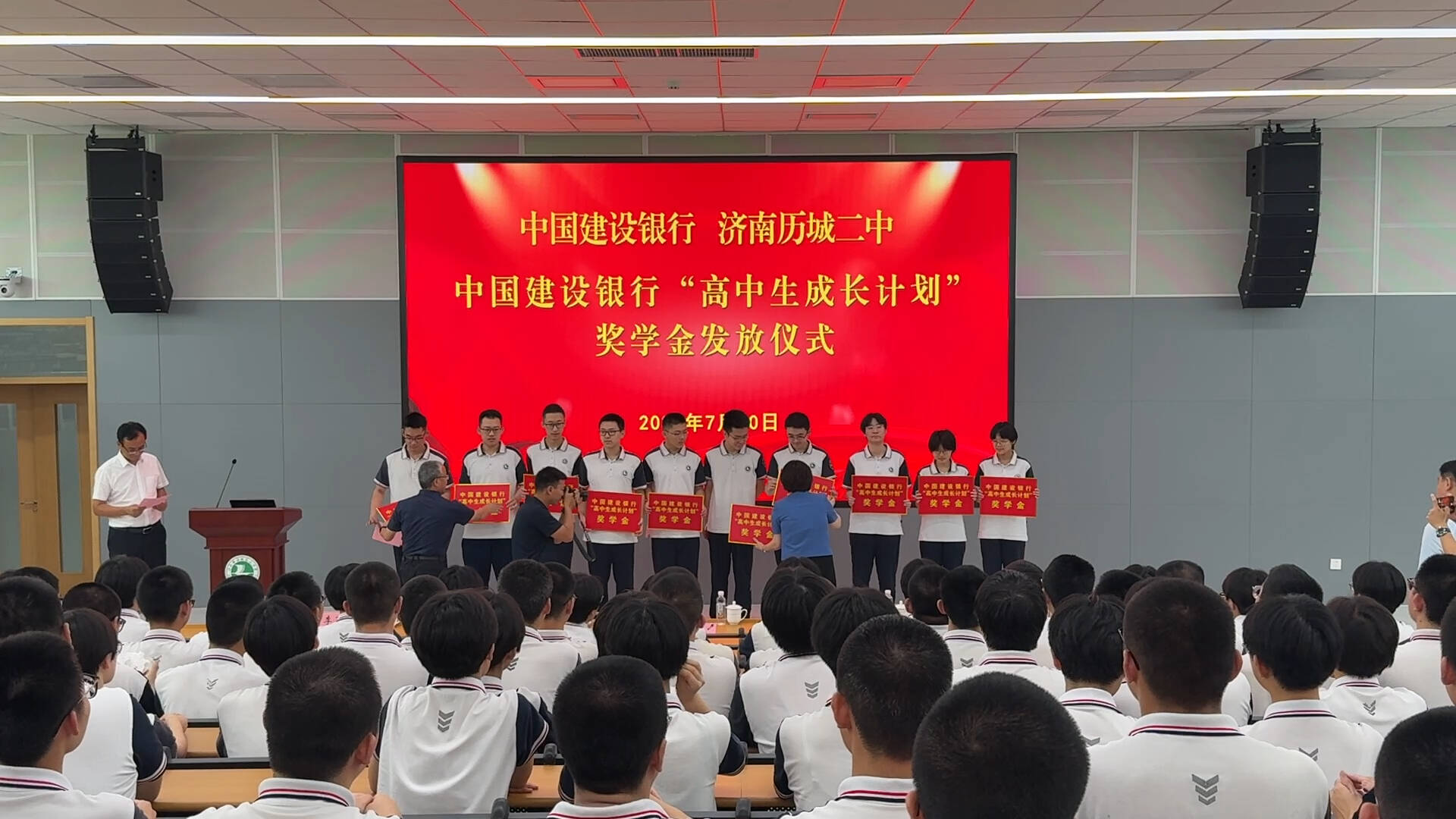 傳遞金融溫度，激勵逐夢力量！中國建設銀行向濟南歷城二中發放“高中生成長計劃”獎學金