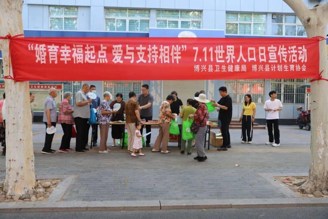 婚育幸福起點 愛與支持相伴 博興縣開展世界人口日宣傳活動