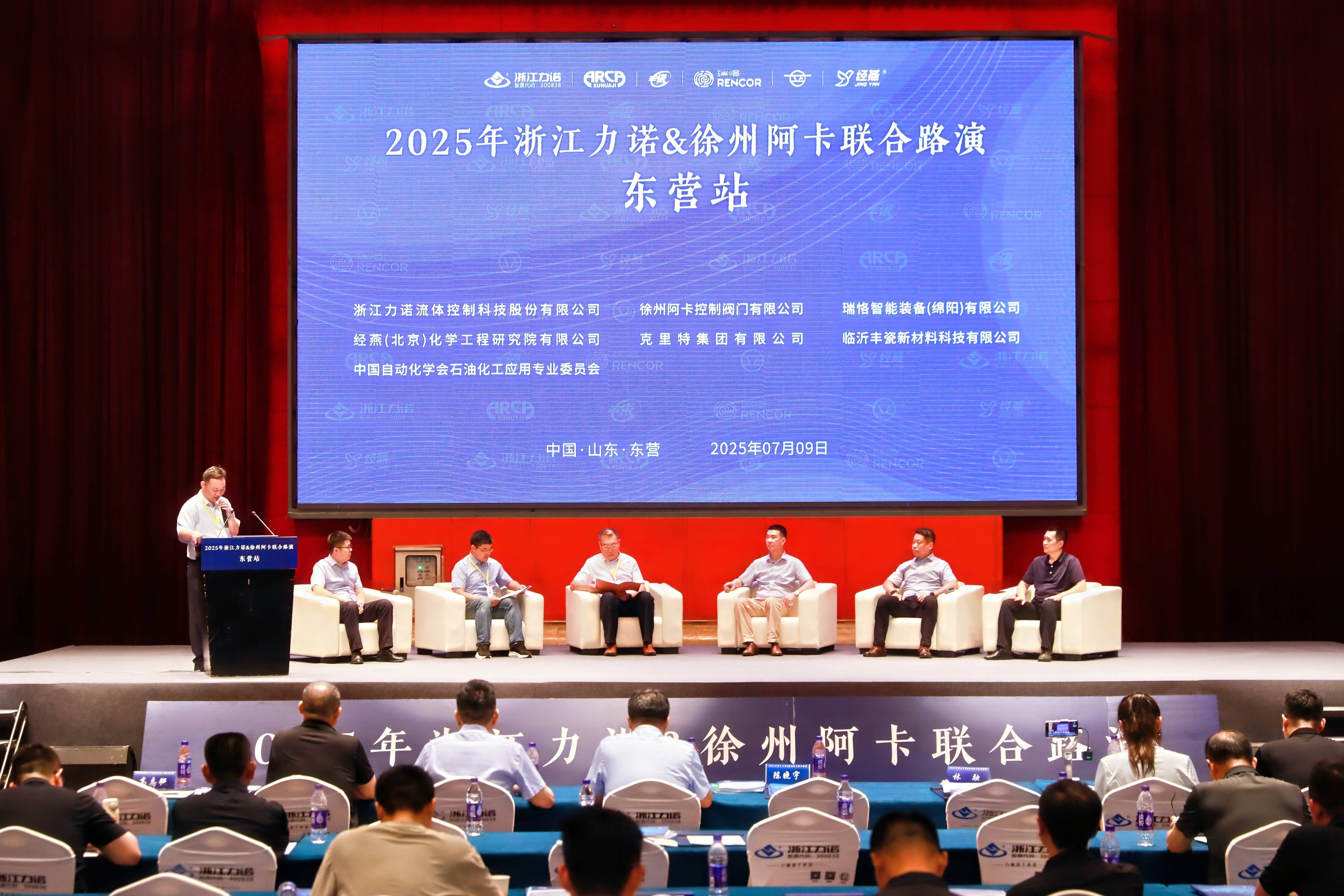 2025第六届全国精细化工企业转型升级大会在东营举行