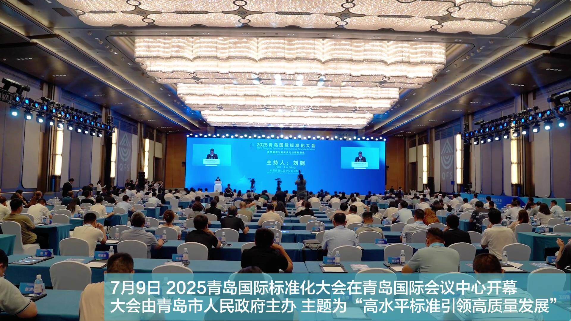 2025青岛国际标准化大会新型能源分会举行 中国中检发布“青岛倡议”推动全球能源转型