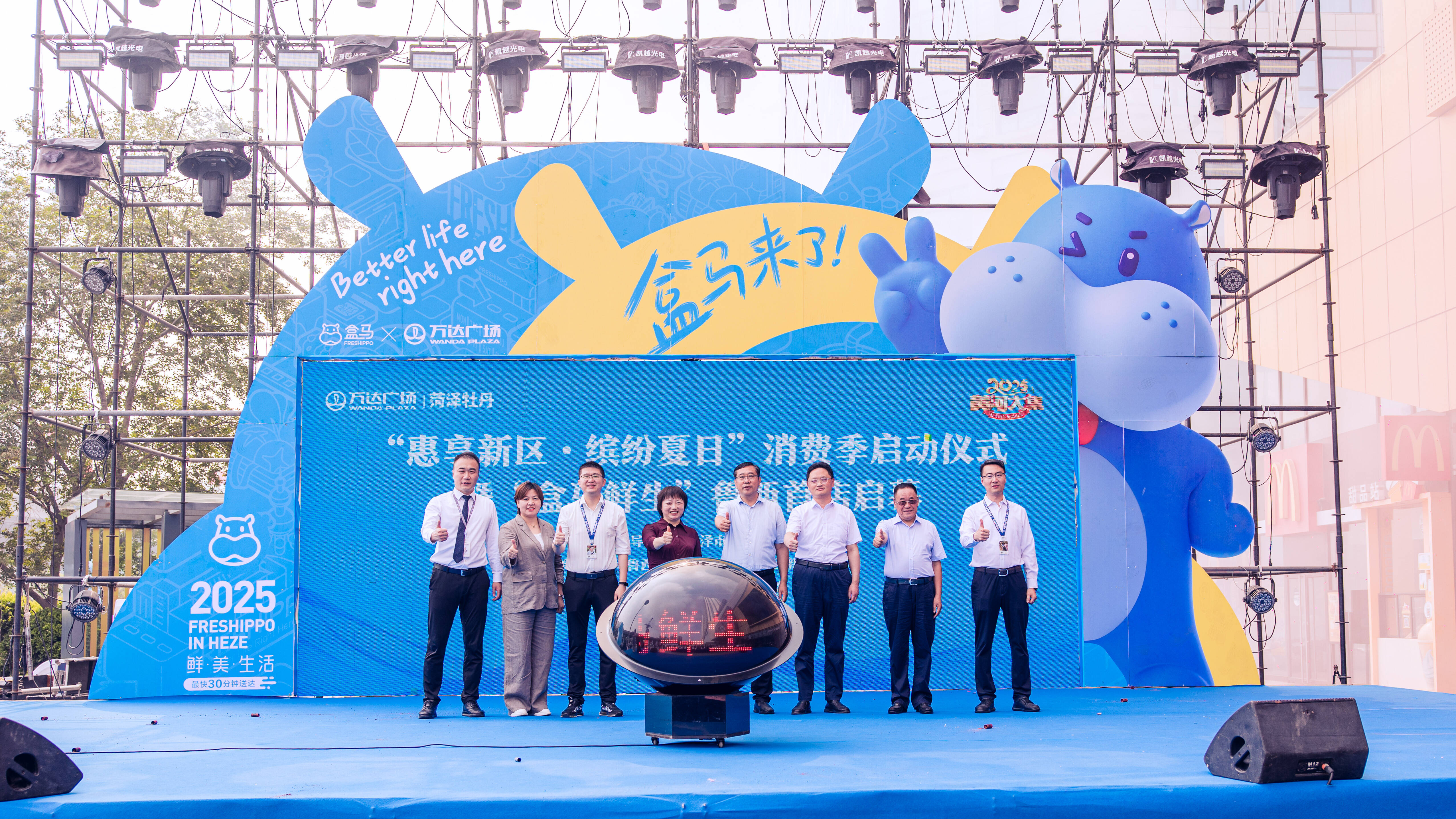 鲁西新区 “惠享新区·缤纷夏日”消费季启动 “盒马鲜生”落户菏泽