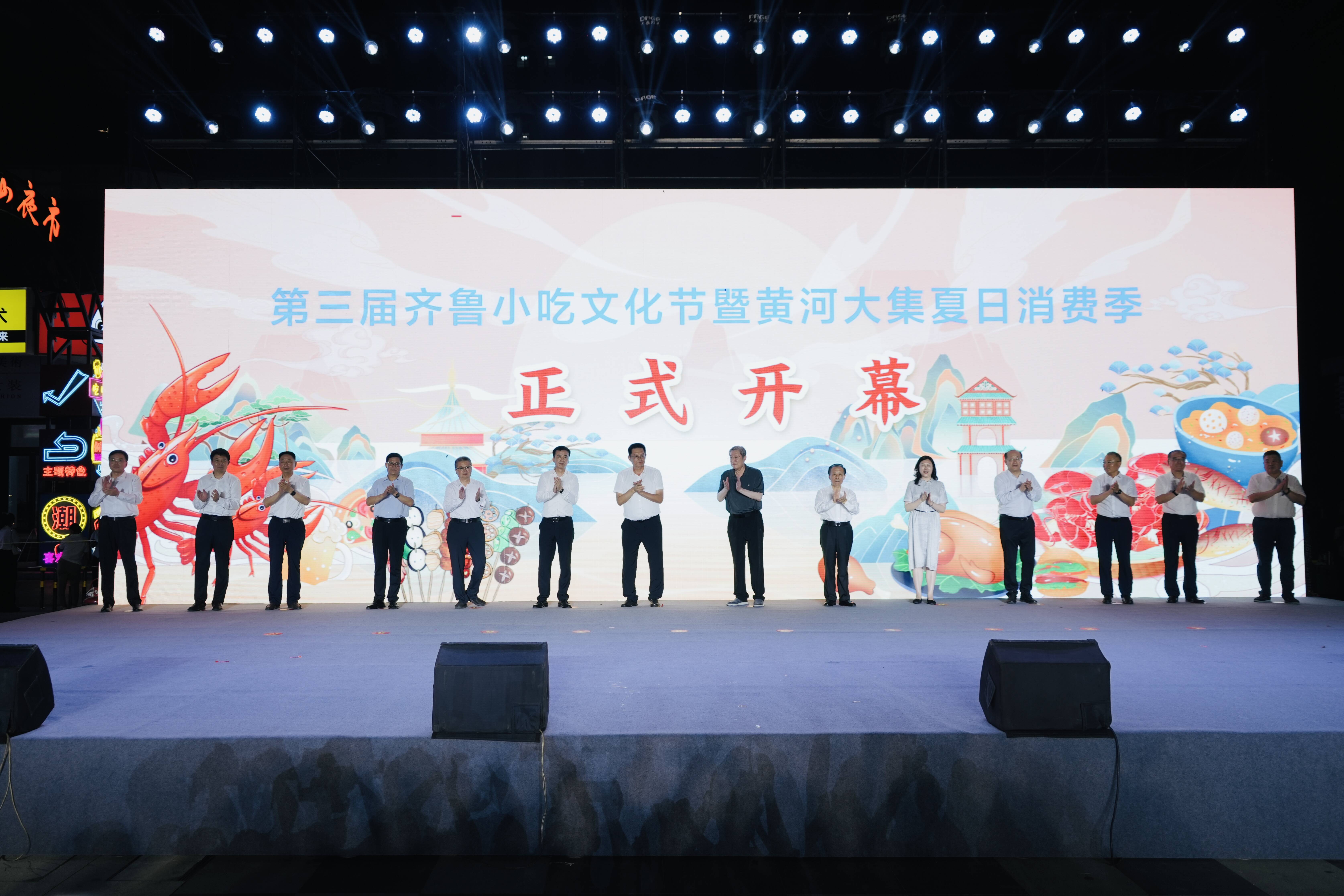 齊魯美食文化盛宴點燃夏日激情 第三屆齊魯小吃文化節暨黃河大集夏日消費季盛大開幕