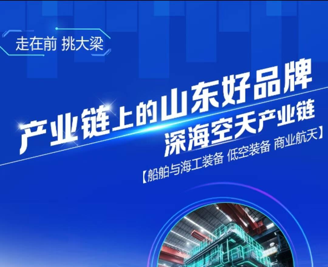 巨輪裝上燒氨氣的“綠色心臟”丨走在前 挑大梁·產(chǎn)業(yè)鏈上的山東好品牌