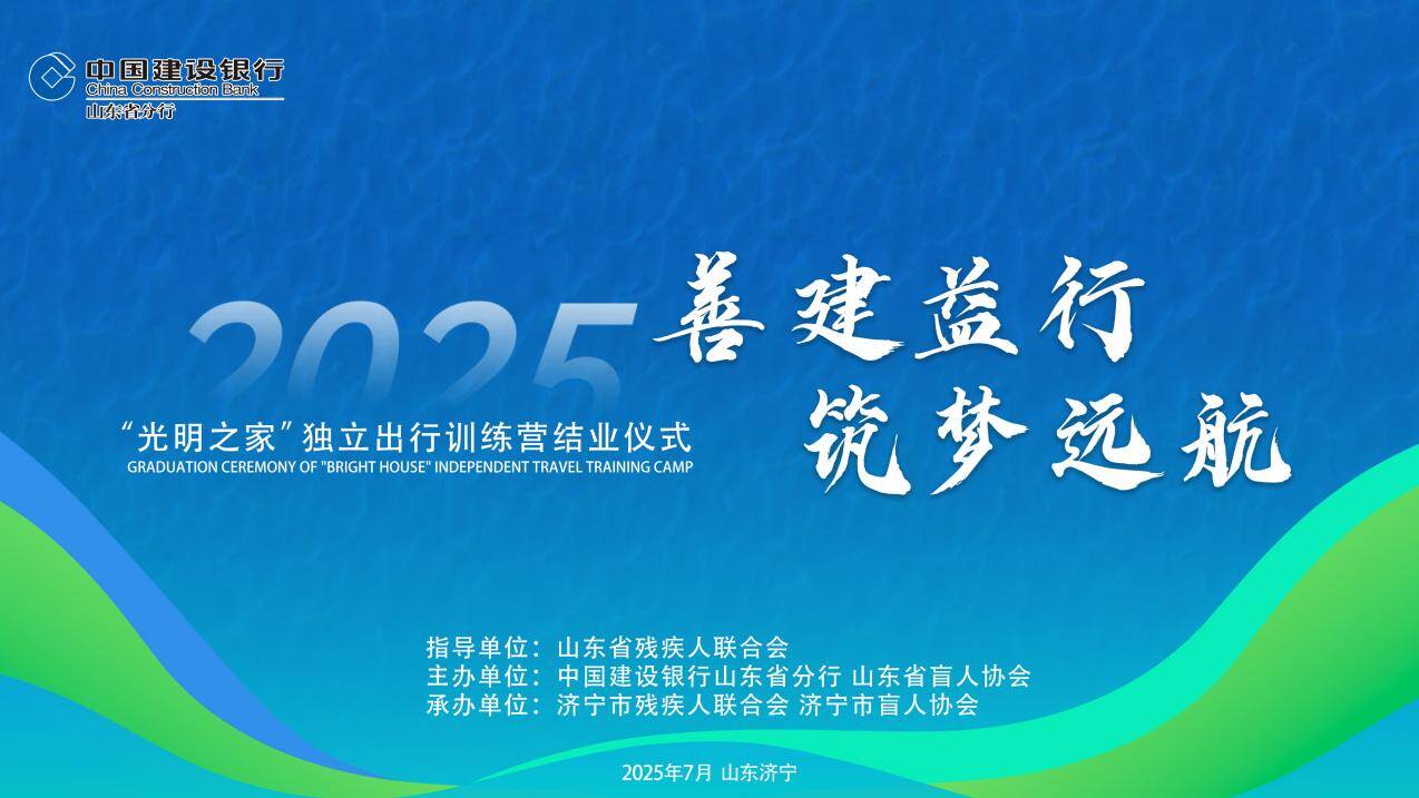 善建光明，筑夢遠航——“光明之家”獨立出行訓練營圓滿收官