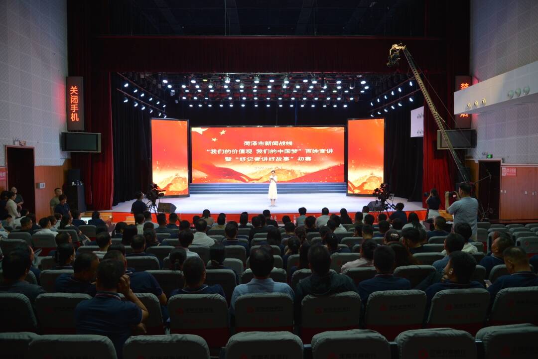 菏泽：17名好记者讲好故事