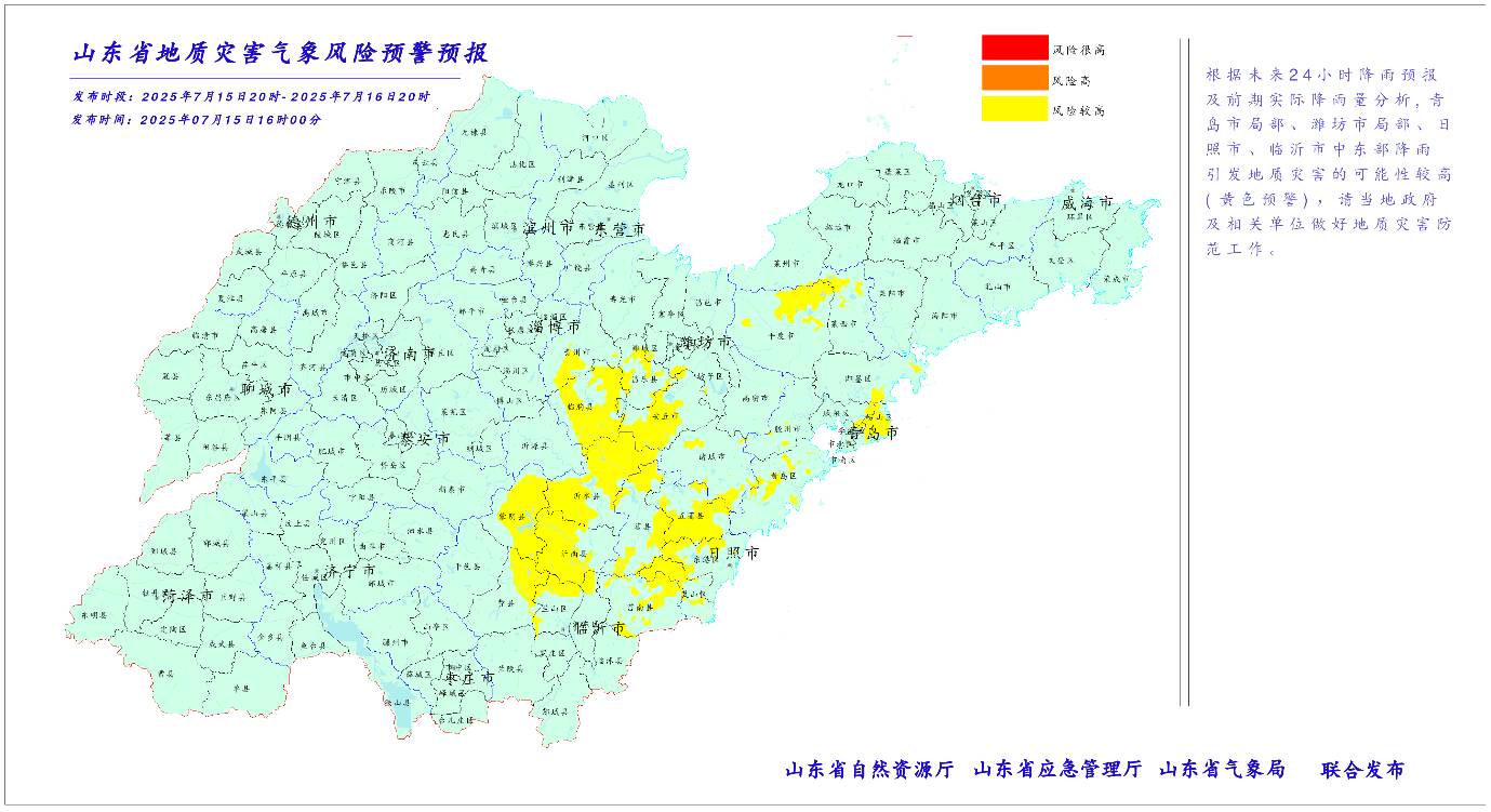 注意防范！青島、濰坊、日照、臨沂等地部分地區(qū)降雨引發(fā)地質(zhì)災(zāi)害的可能性較高