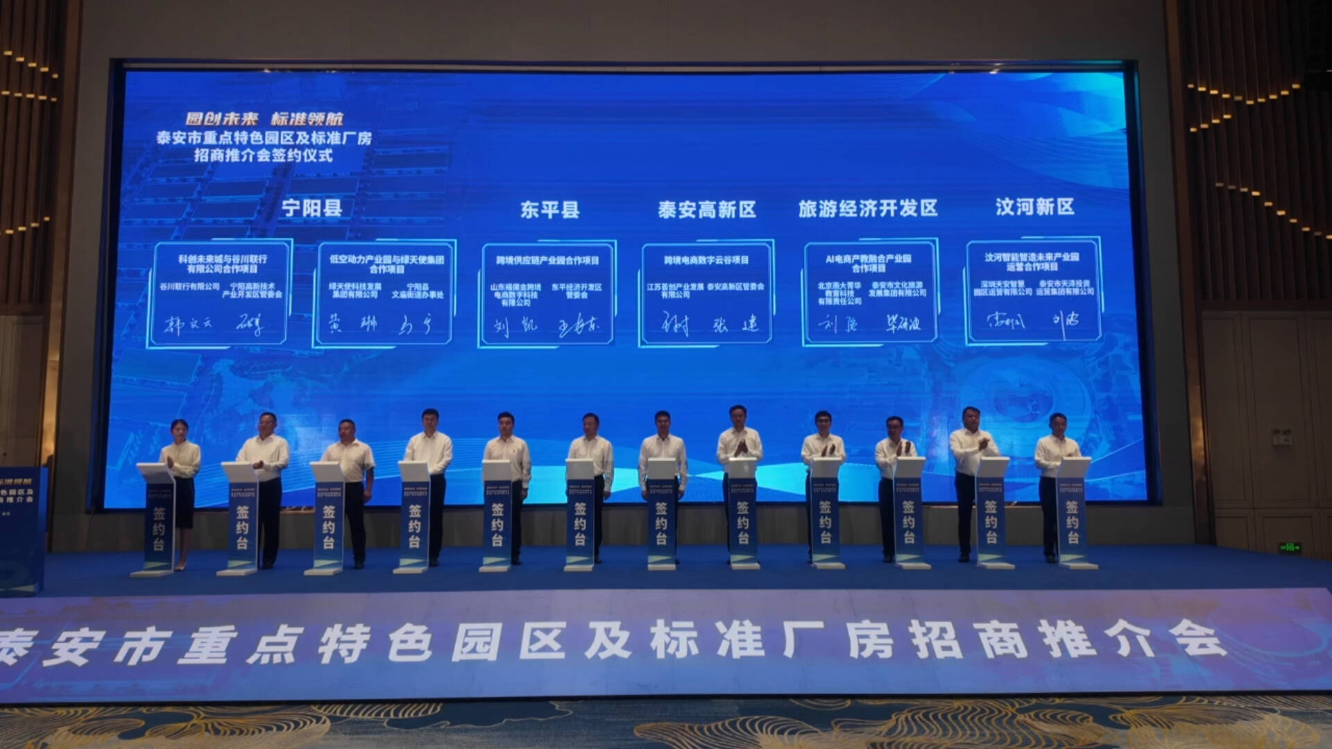 “园创未来 标准领航”泰安市重点特色园区及标准厂房招商推介会举行