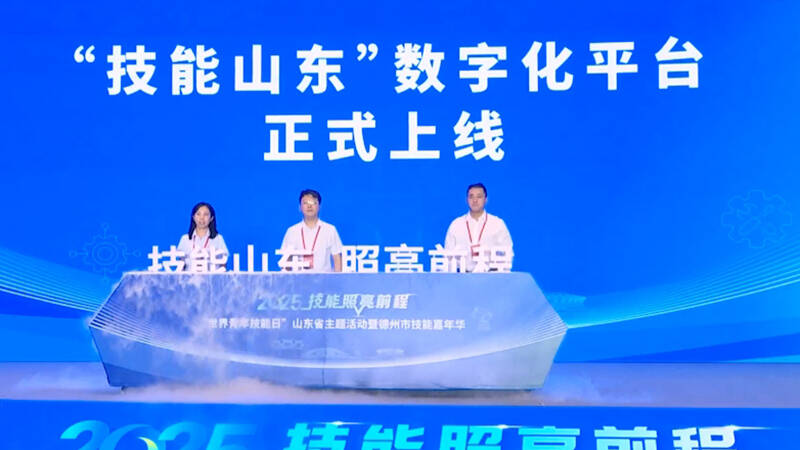 “世界青年技能日”山东省主题活动在德州举行
