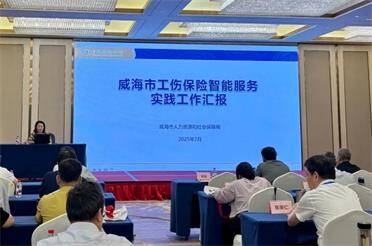 全国唯二！“威海经验”亮相人社部社保业务骨干培训班