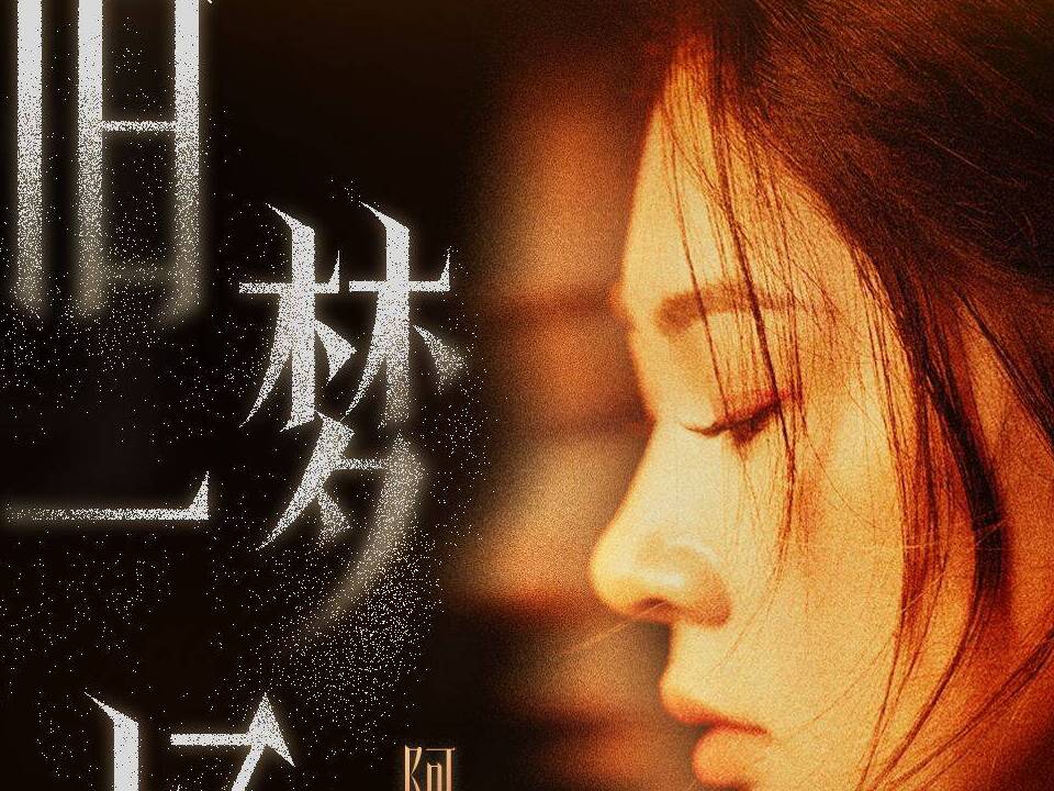 阿悠悠2025巡回演唱會8月9日登陸濟南！