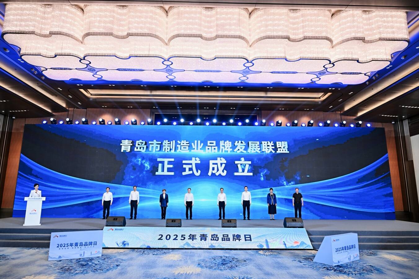 “中国制造”品牌培育推广暨2025年青岛品牌日系列活动启动