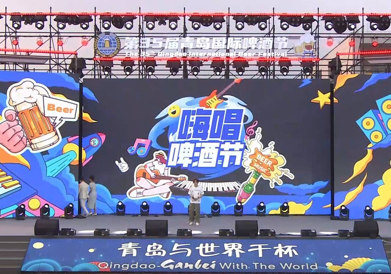 “与世界干杯”！第35届青岛国际啤酒节开幕