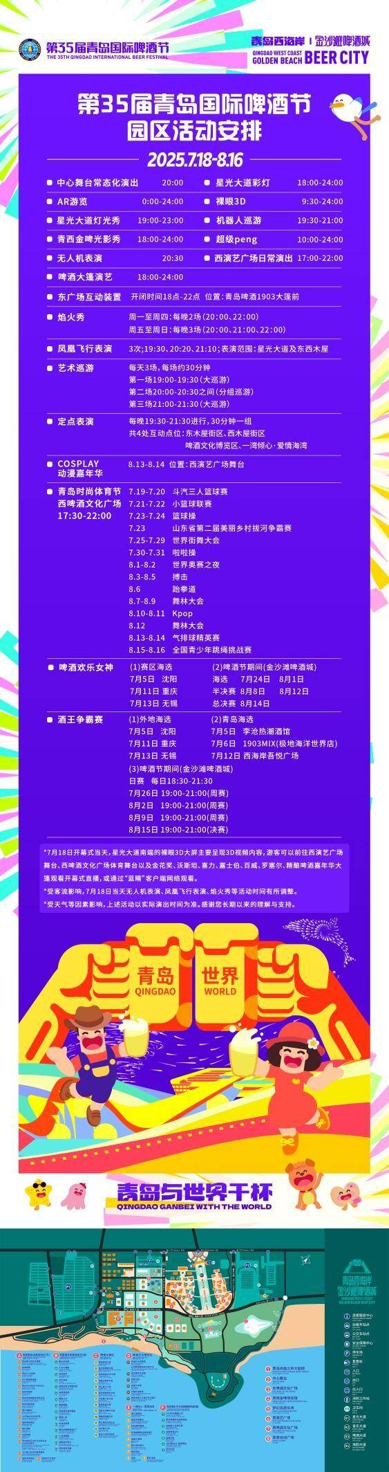 赶快码住！金沙滩啤酒城活动安排来啦！