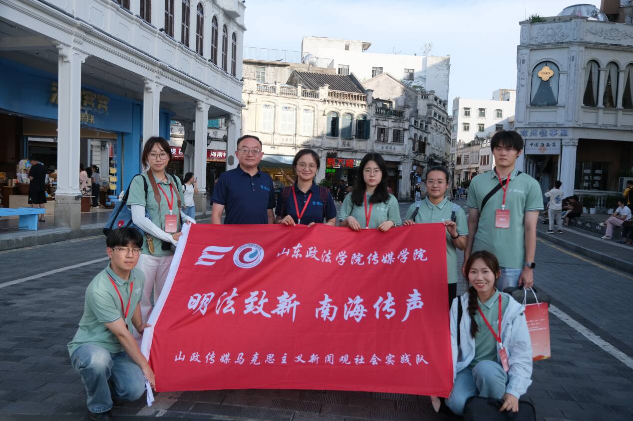 山東政法學院傳媒學院暑期社會實踐走進海南騎樓老街
