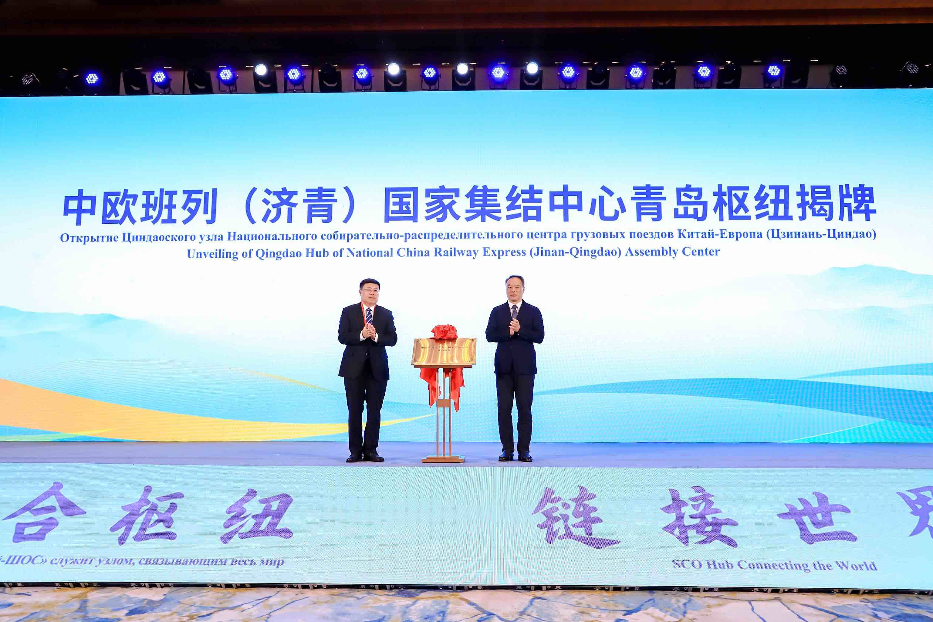 上海合作組織產業鏈供應鏈青島會議——物流運輸國際合作對話對接會在青島舉行
