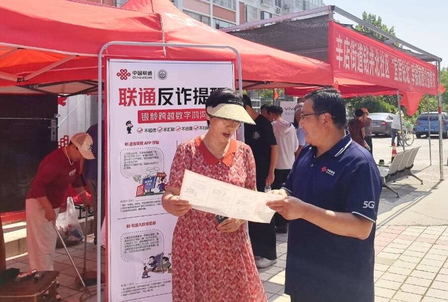 “暖心”反诈“爱心”便民——东营联通胜北分公司携手钻井北社区举办“宜居胜北公益集市”活动(图1)
