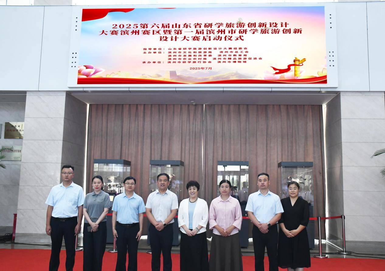 濱州市第一屆研學旅游創(chuàng)新設(shè)計大賽啟動