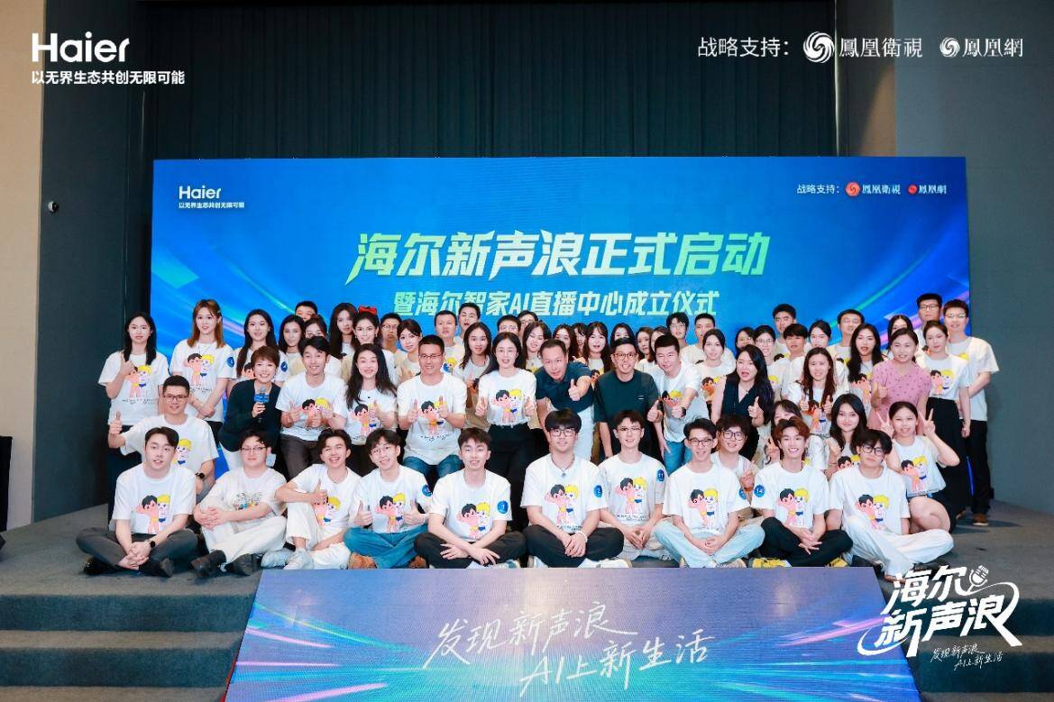 行業(yè)首個！海爾智家AI直播中心成立，海爾新聲浪30強(qiáng)突圍賽帶你搶先看