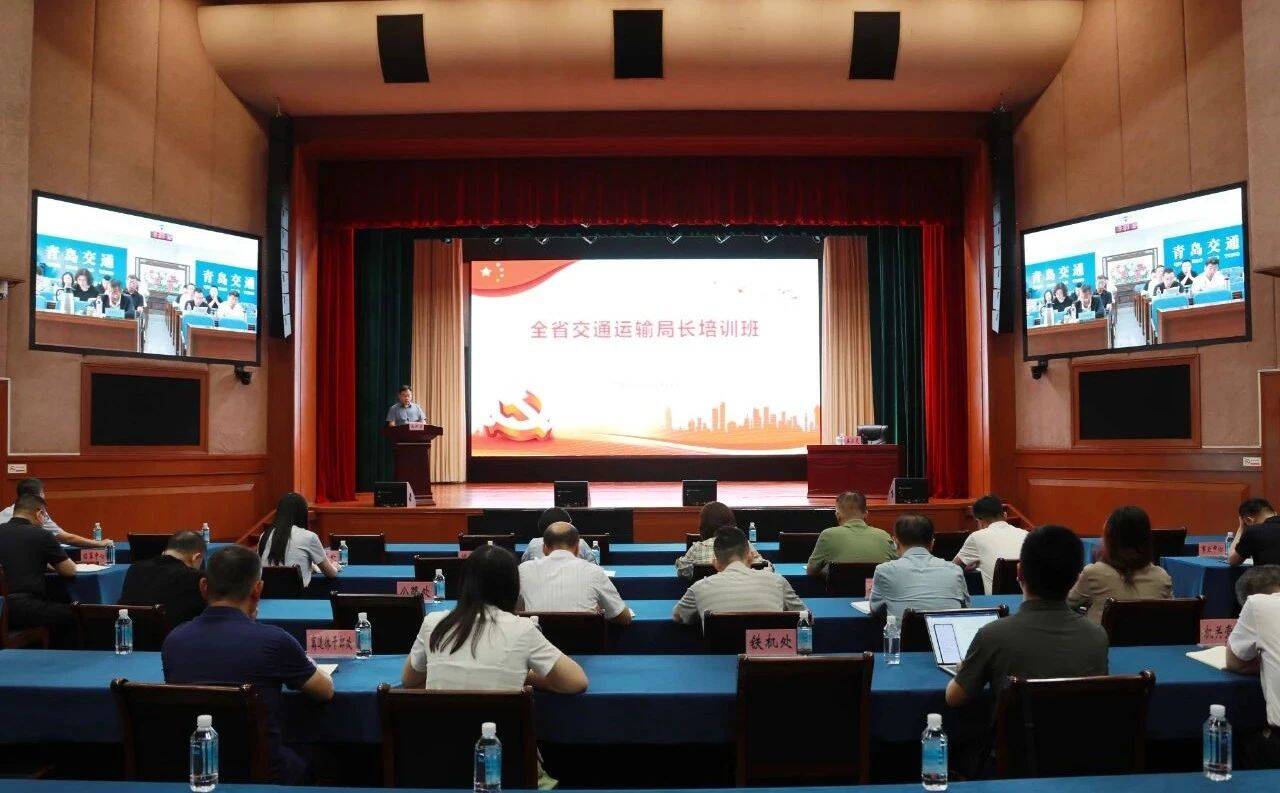 山東省交通運(yùn)輸廳舉辦2025年全省交通運(yùn)輸局長(zhǎng)培訓(xùn)班