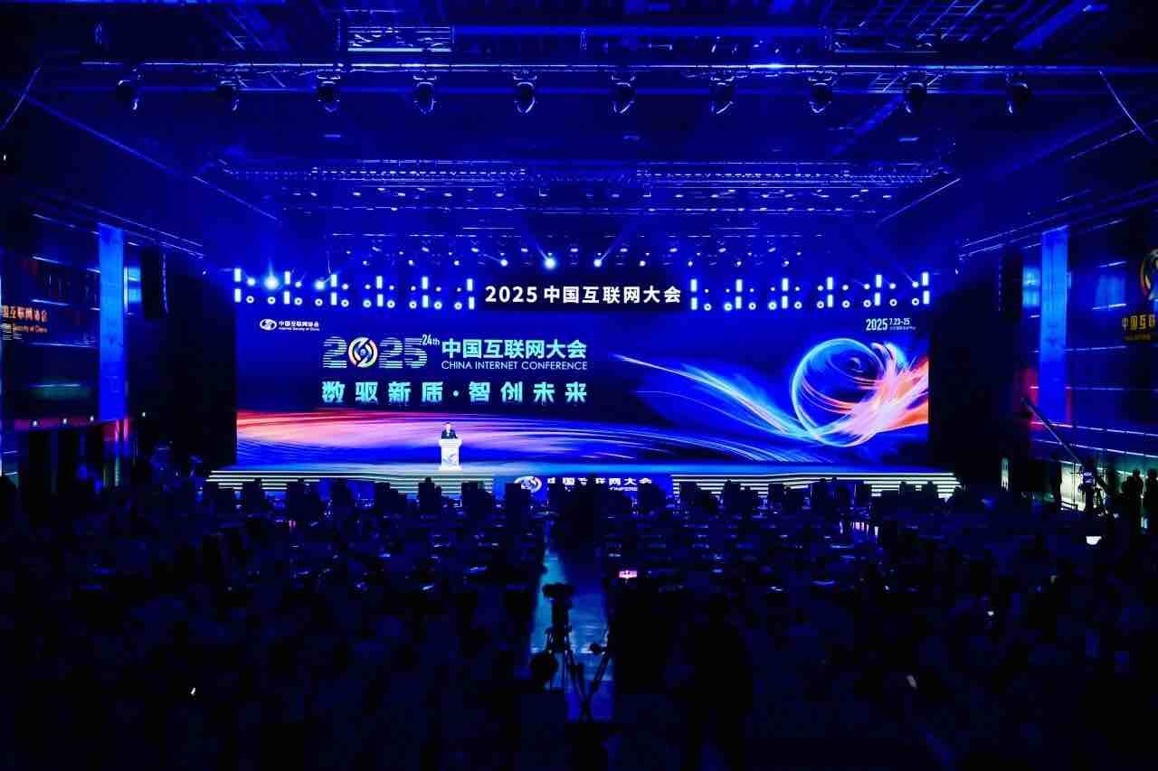 “數(shù)驅(qū)新質(zhì)·智創(chuàng)未來” 2025中國互聯(lián)網(wǎng)大會在京開幕