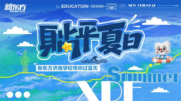 新東方濟南學校開啟“躺平夏日”計劃